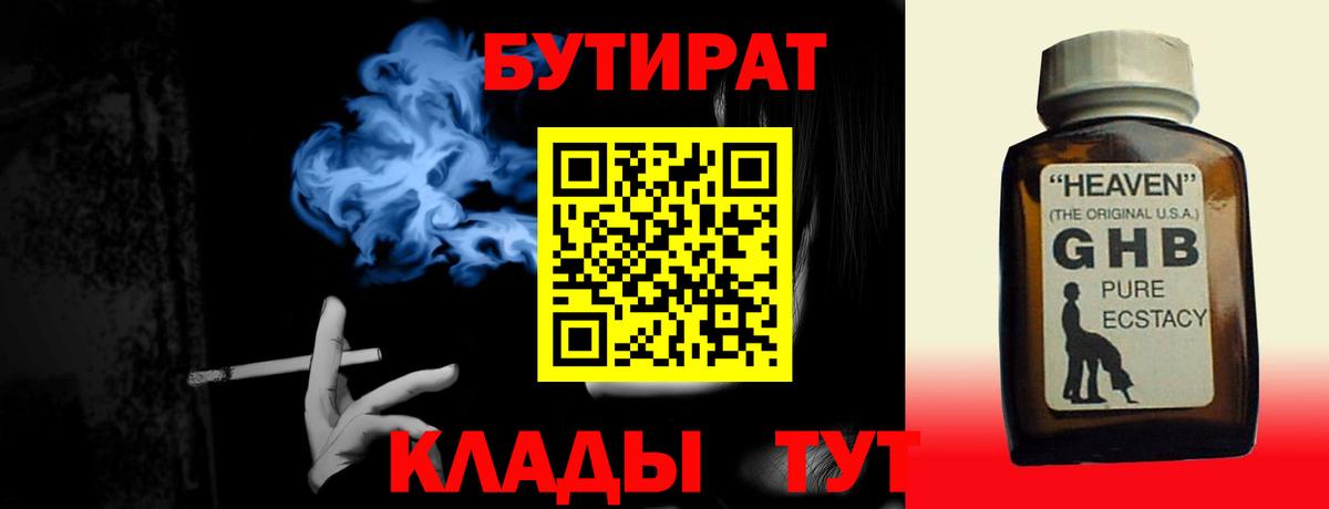 Бутират BDO 33% Северобайкальск