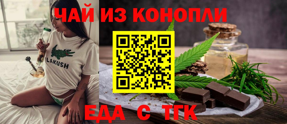 Северобайкальск  Еда ТГК марихуана  Вход с VPN 
