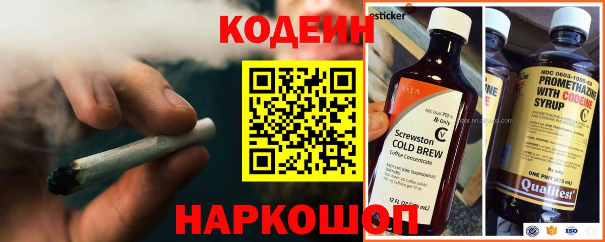 Codein напиток Lean (лин)  Вход с VPN  Северобайкальск  Codein Purple Drank 